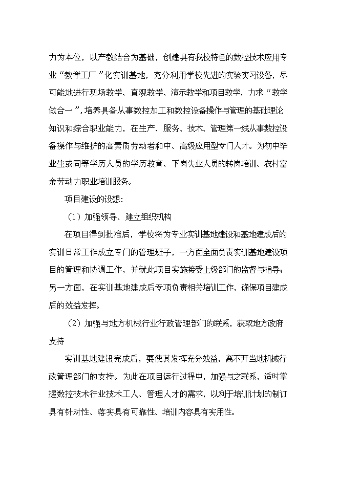 职业教育数控技术应用专业实训基地新建项目投资可行性论证与初步设计报告