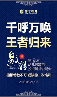 聚焦幼教 成就梦想 | 解析伟才教育第40届幼儿园项目投资说明会